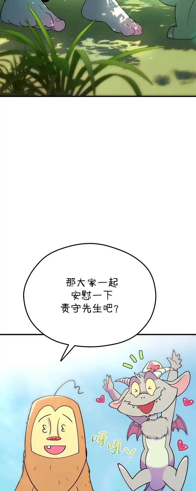 《篝火旁的朋友们》[第12话] 带上橡子~ 第77页