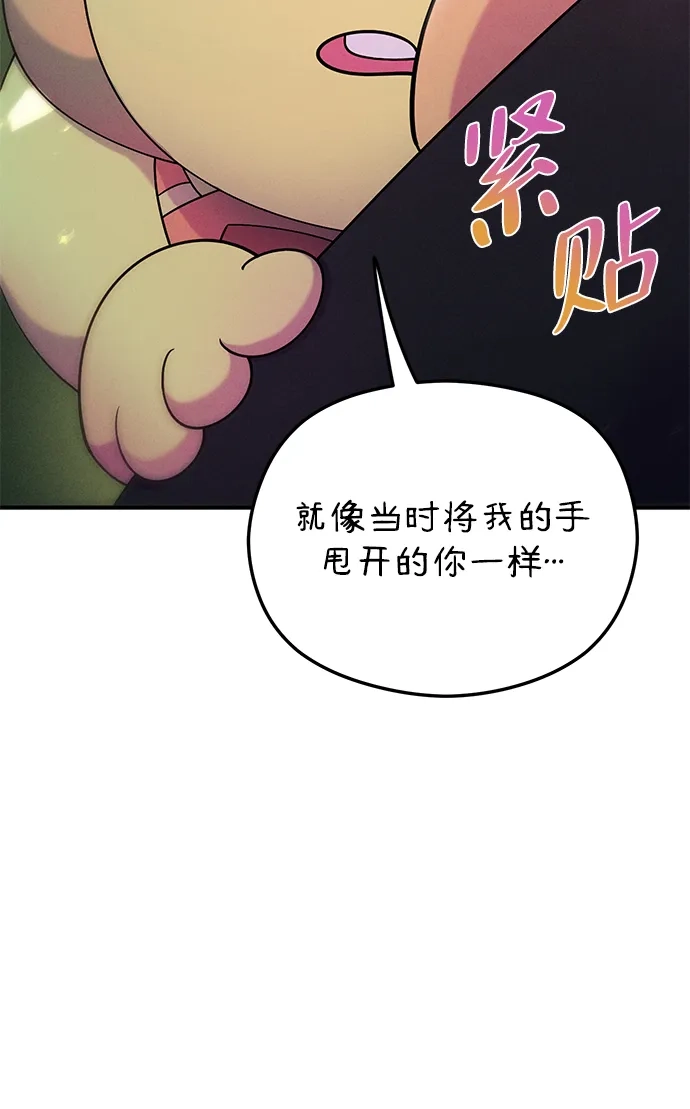 《篝火旁的朋友们》[第12话] 带上橡子~ 第75页