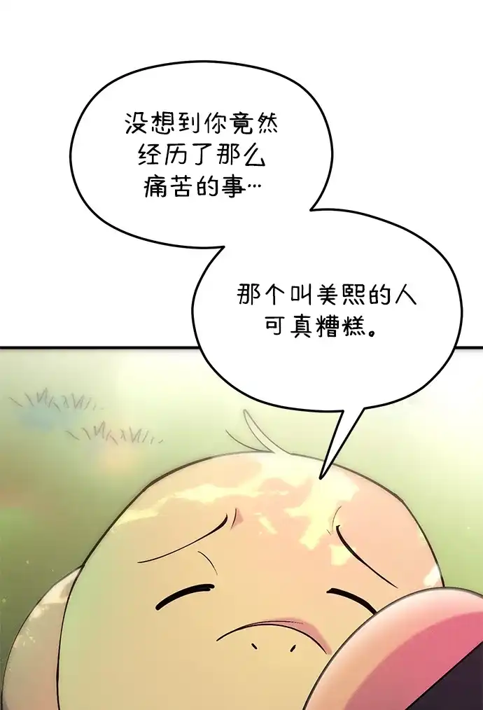 《篝火旁的朋友们》[第12话] 带上橡子~ 第74页