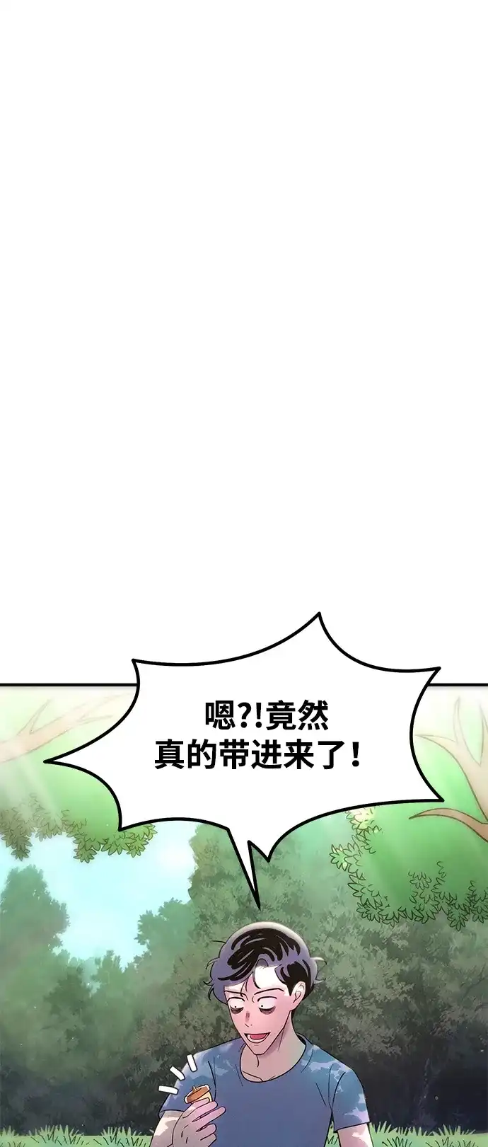 《篝火旁的朋友们》[第12话] 带上橡子~ 第60页