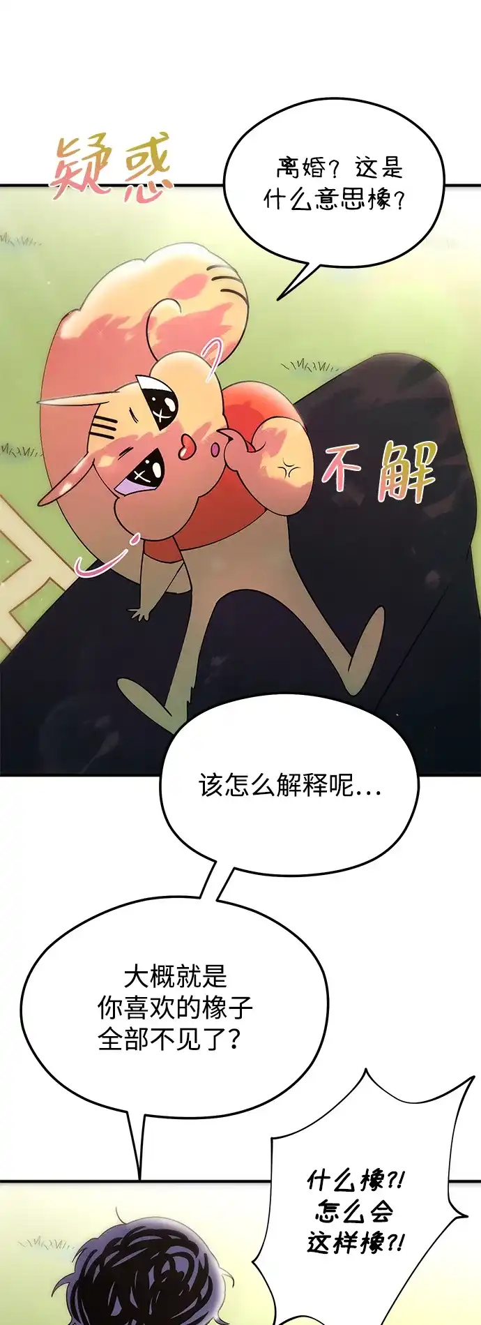《篝火旁的朋友们》[第12话] 带上橡子~ 第66页