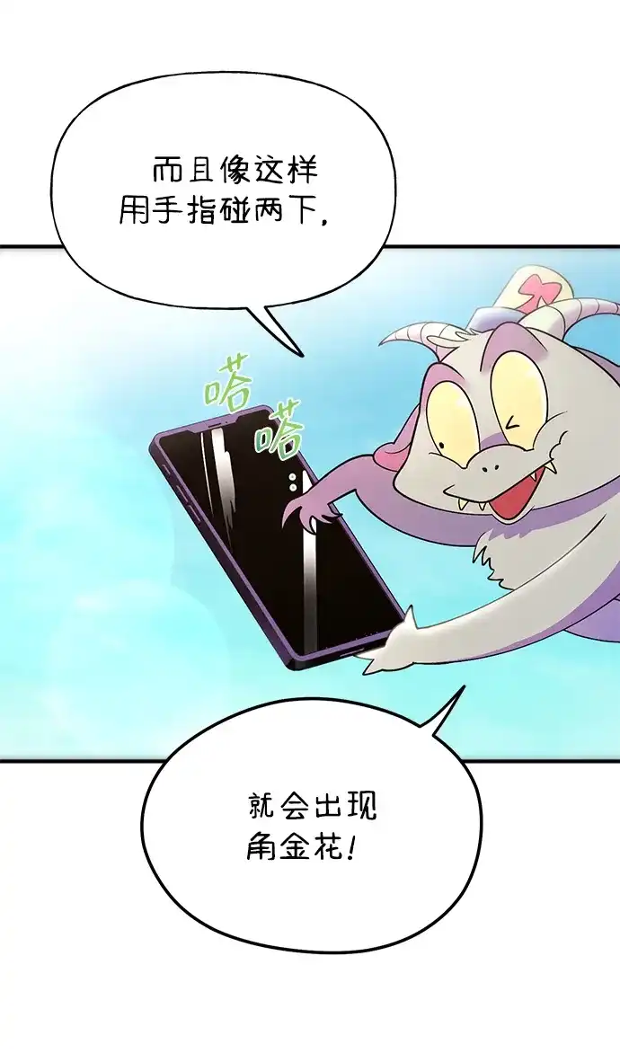 《篝火旁的朋友们》[第12话] 带上橡子~ 第89页