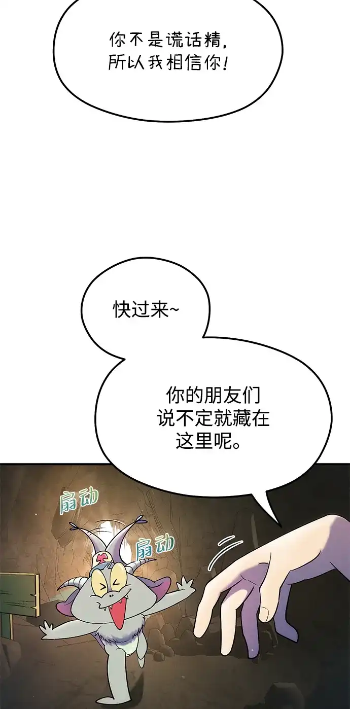 《篝火旁的朋友们》[第13话] 福克斯的秘密之门 第84页