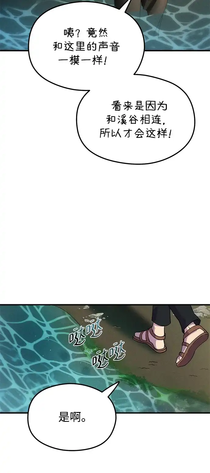《篝火旁的朋友们》[第13话] 福克斯的秘密之门 第76页