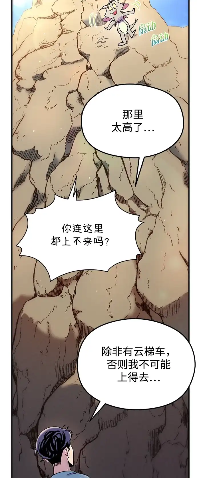 《篝火旁的朋友们》[第13话] 福克斯的秘密之门 第9页