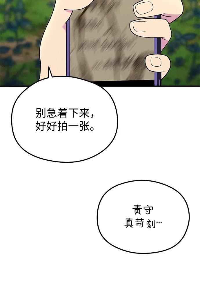 《篝火旁的朋友们》[第13话] 福克斯的秘密之门 第20页
