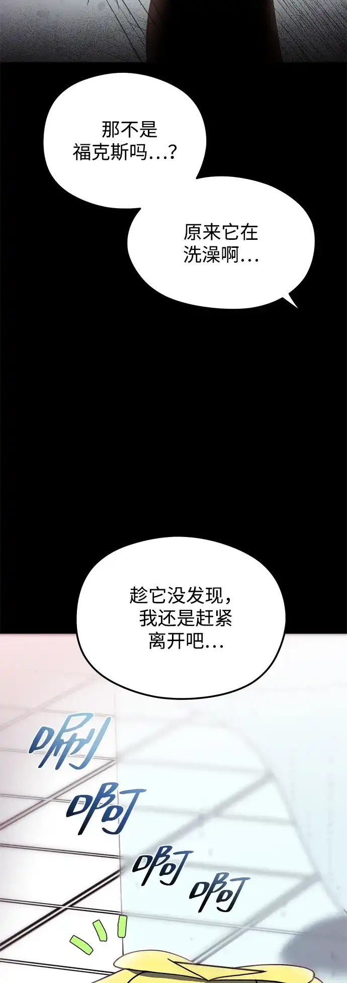 《篝火旁的朋友们》[第13话] 福克斯的秘密之门 第99页