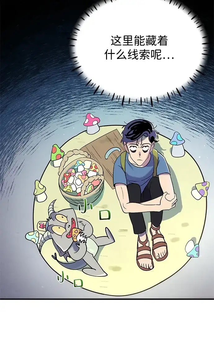 《篝火旁的朋友们》[第13话] 福克斯的秘密之门 第57页