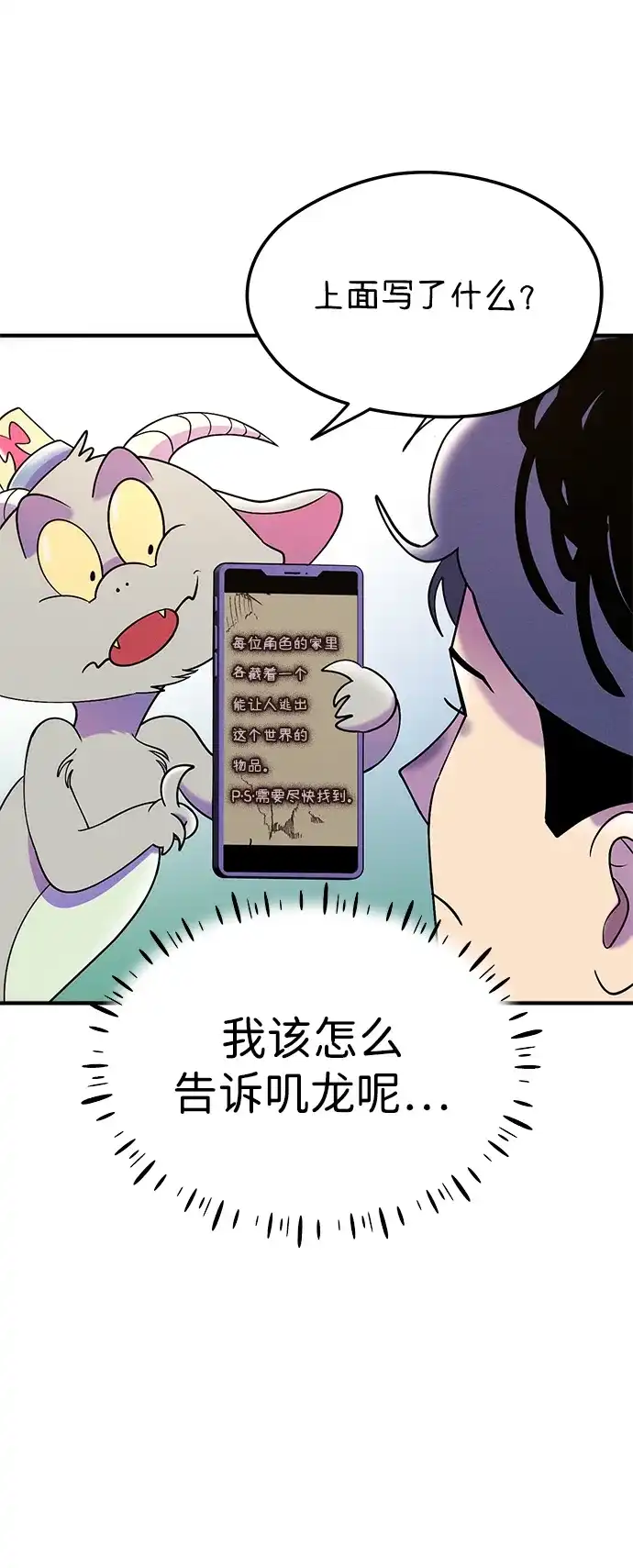 《篝火旁的朋友们》[第13话] 福克斯的秘密之门 第25页
