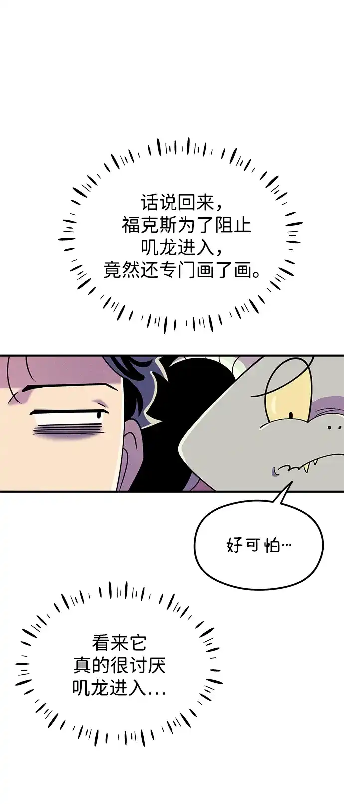 《篝火旁的朋友们》[第13话] 福克斯的秘密之门 第81页