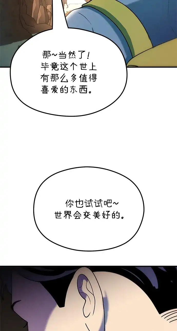 《篝火旁的朋友们》[第13话] 福克斯的秘密之门 第73页