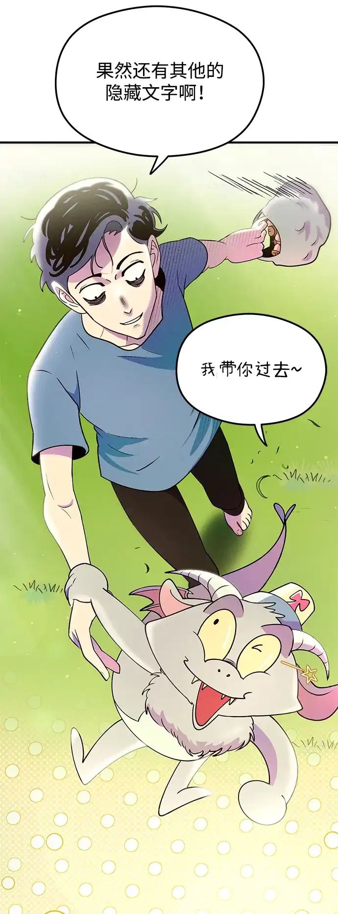 《篝火旁的朋友们》[第13话] 福克斯的秘密之门 第6页