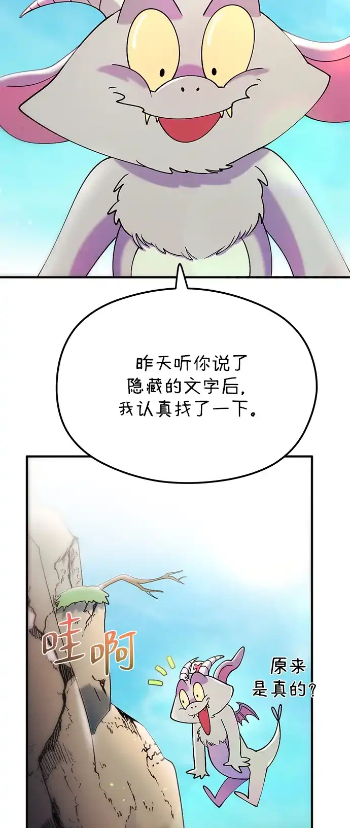 《篝火旁的朋友们》[第13话] 福克斯的秘密之门 第3页
