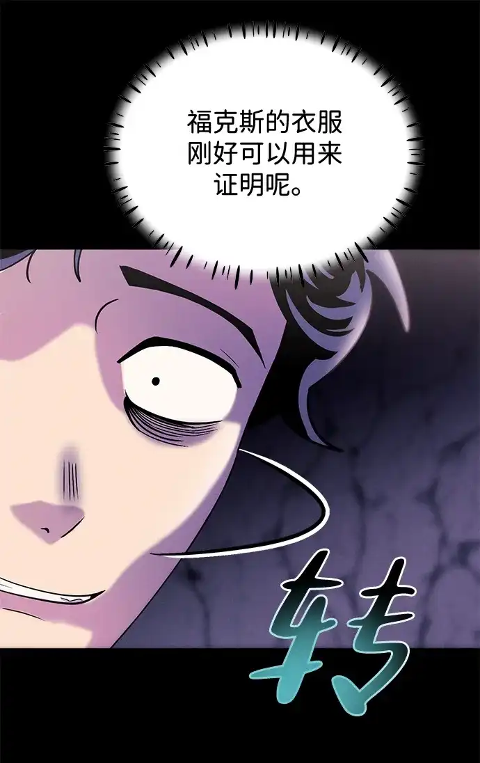 《篝火旁的朋友们》[第13话] 福克斯的秘密之门 第102页