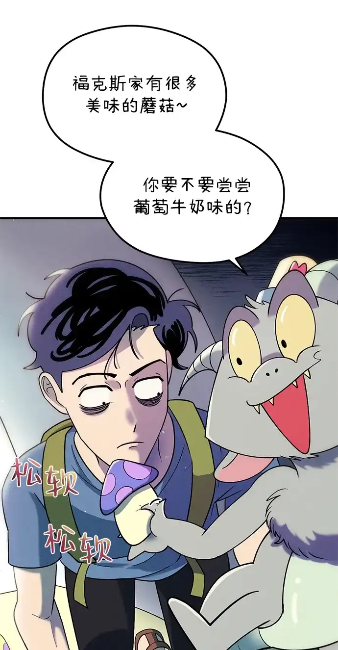 《篝火旁的朋友们》[第13话] 福克斯的秘密之门 第55页