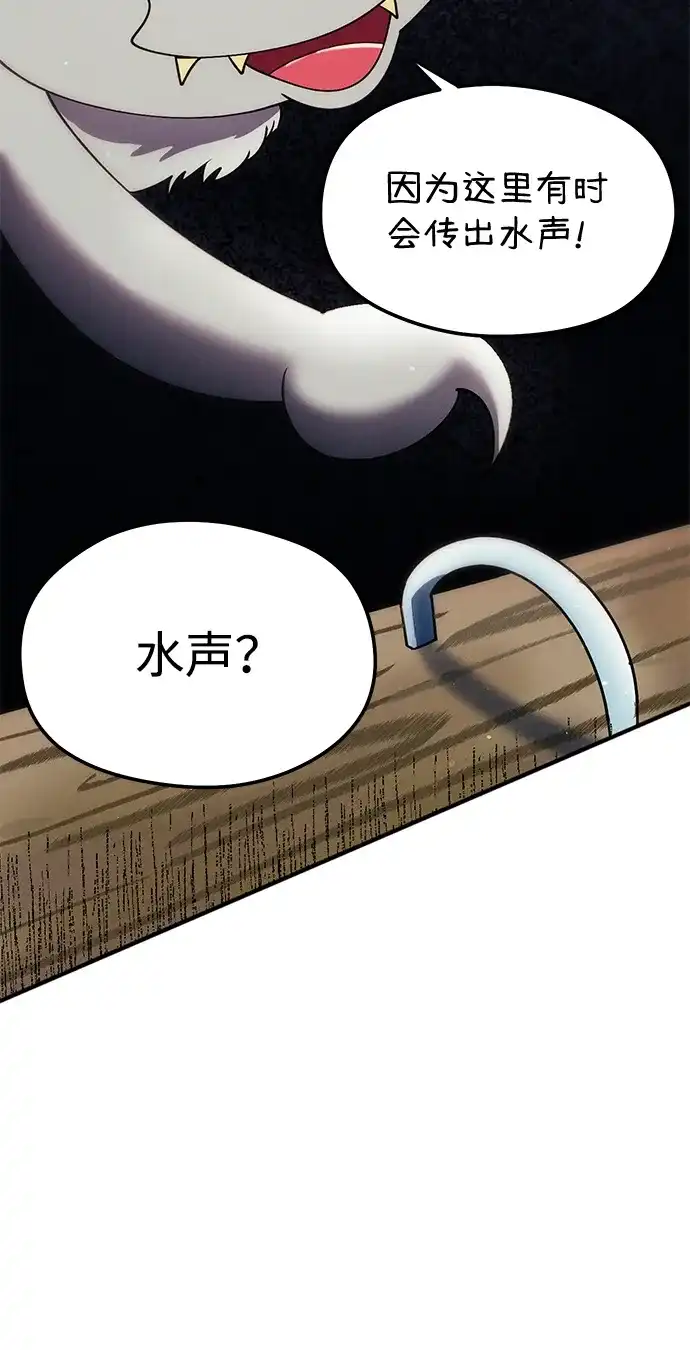 《篝火旁的朋友们》[第13话] 福克斯的秘密之门 第61页