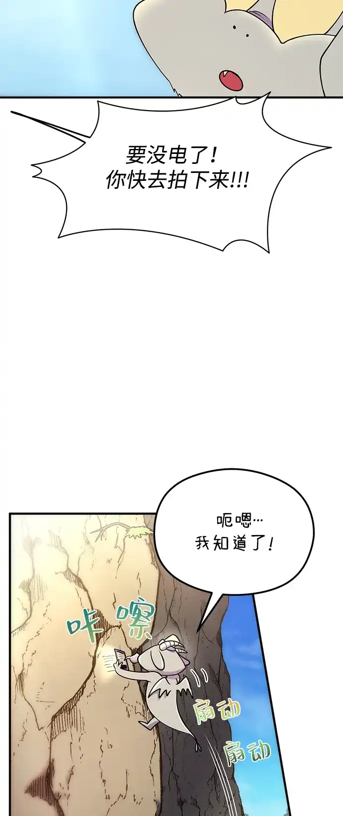 《篝火旁的朋友们》[第13话] 福克斯的秘密之门 第18页