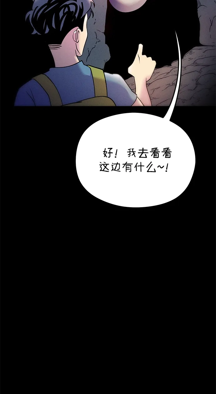 《篝火旁的朋友们》[第13话] 福克斯的秘密之门 第94页