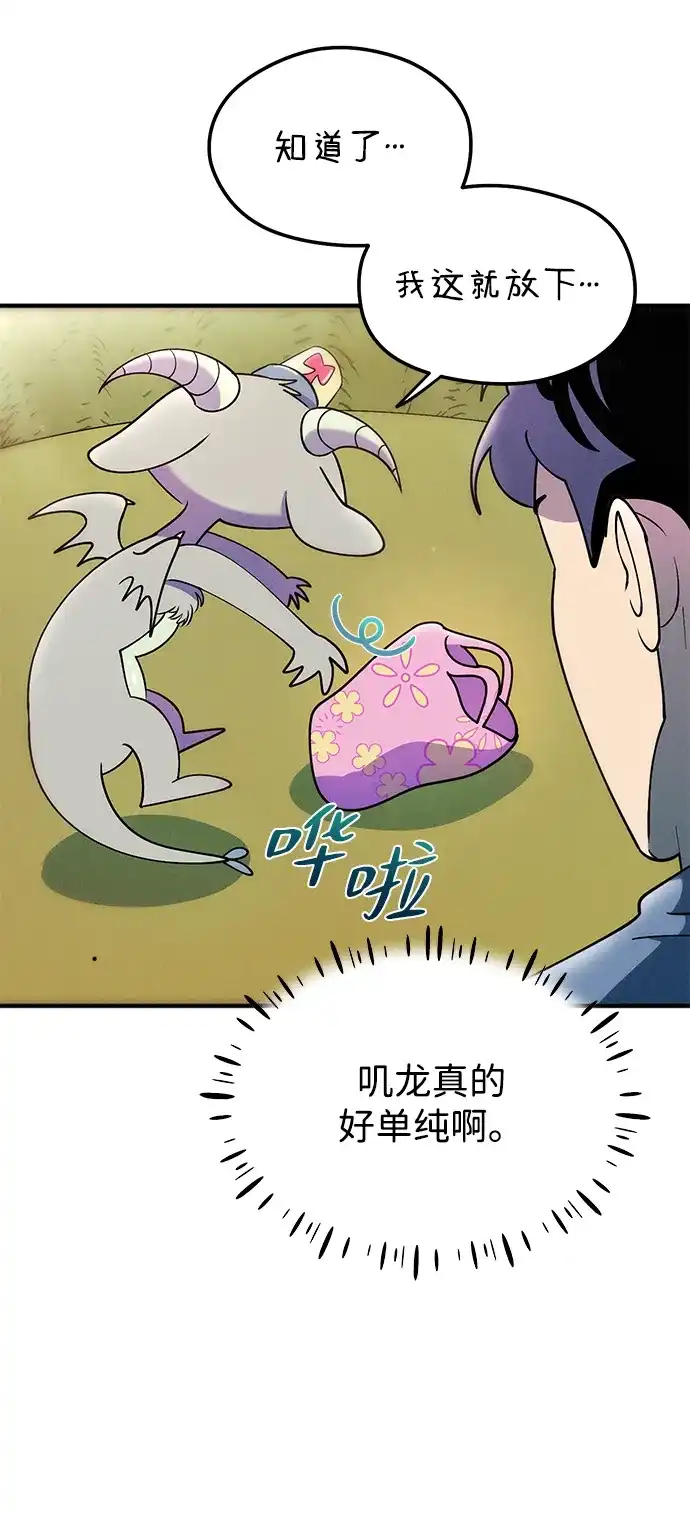 《篝火旁的朋友们》[第13话] 福克斯的秘密之门 第43页