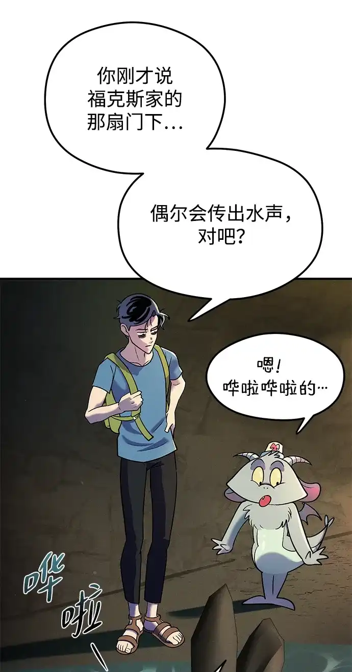 《篝火旁的朋友们》[第13话] 福克斯的秘密之门 第75页