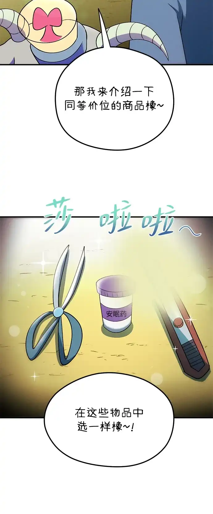 《篝火旁的朋友们》[第13话] 福克斯的秘密之门 第45页
