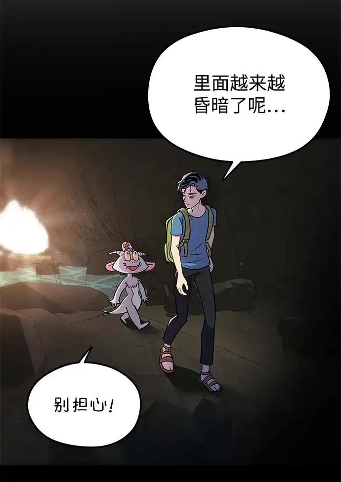 《篝火旁的朋友们》[第13话] 福克斯的秘密之门 第87页