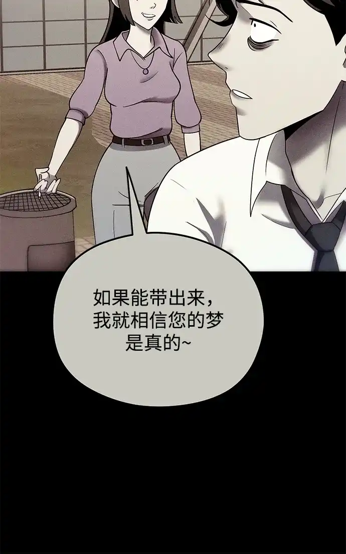 《篝火旁的朋友们》[第13话] 福克斯的秘密之门 第101页