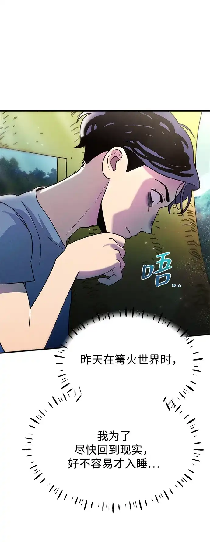 《篝火旁的朋友们》[第13话] 福克斯的秘密之门 第46页