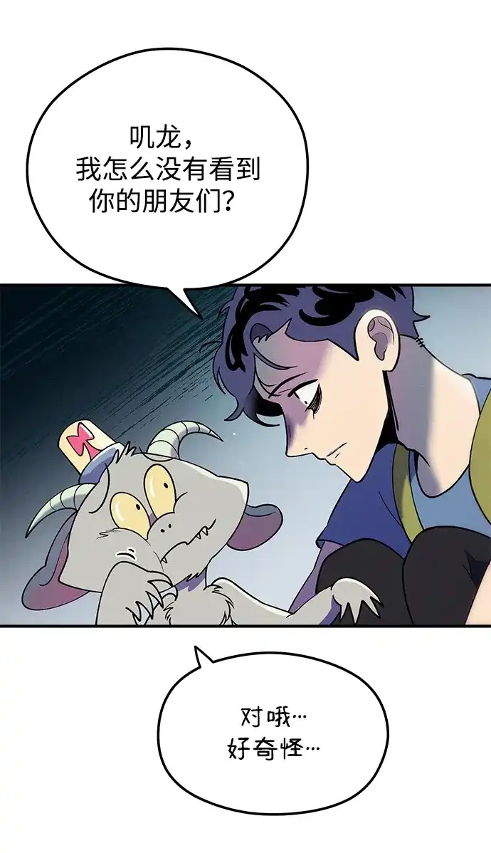 《篝火旁的朋友们》[第13话] 福克斯的秘密之门 第58页