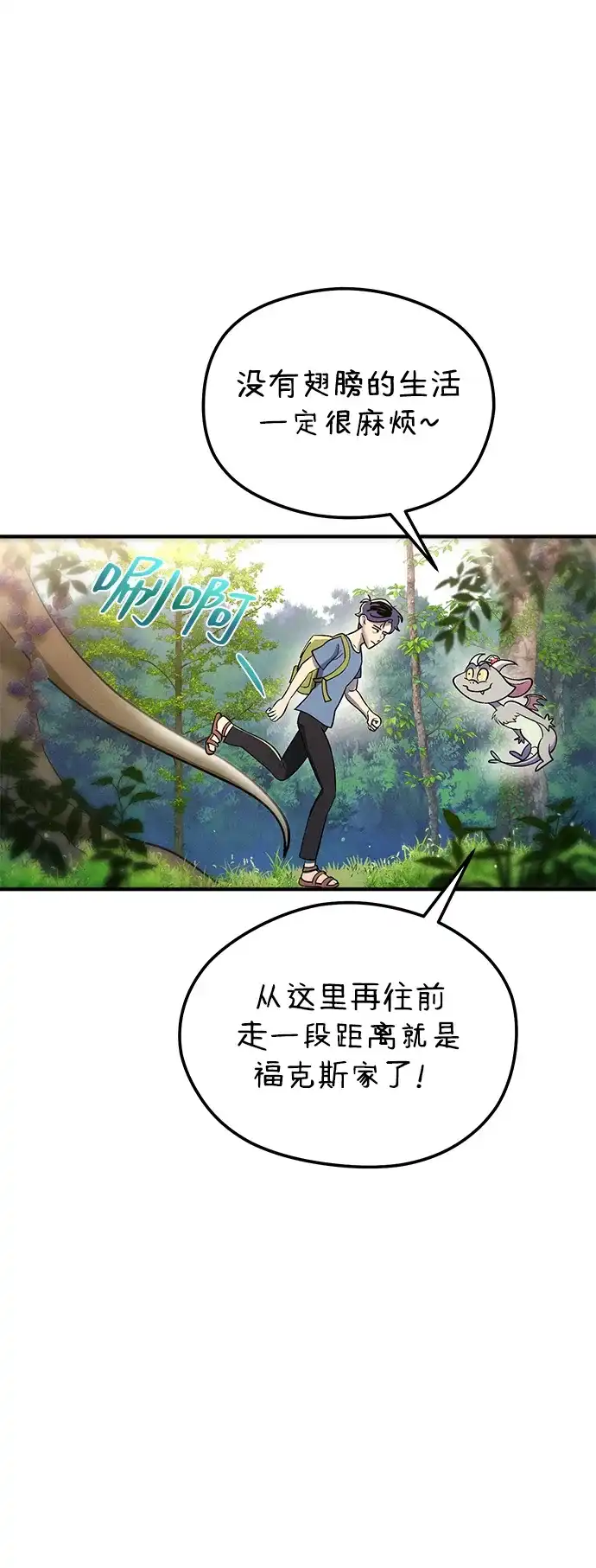 《篝火旁的朋友们》[第13话] 福克斯的秘密之门 第51页