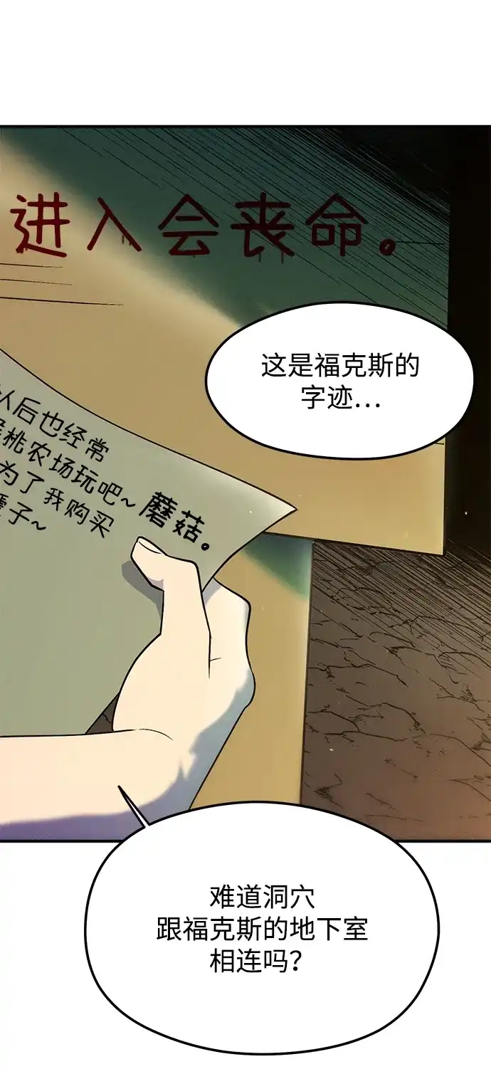 《篝火旁的朋友们》[第13话] 福克斯的秘密之门 第80页