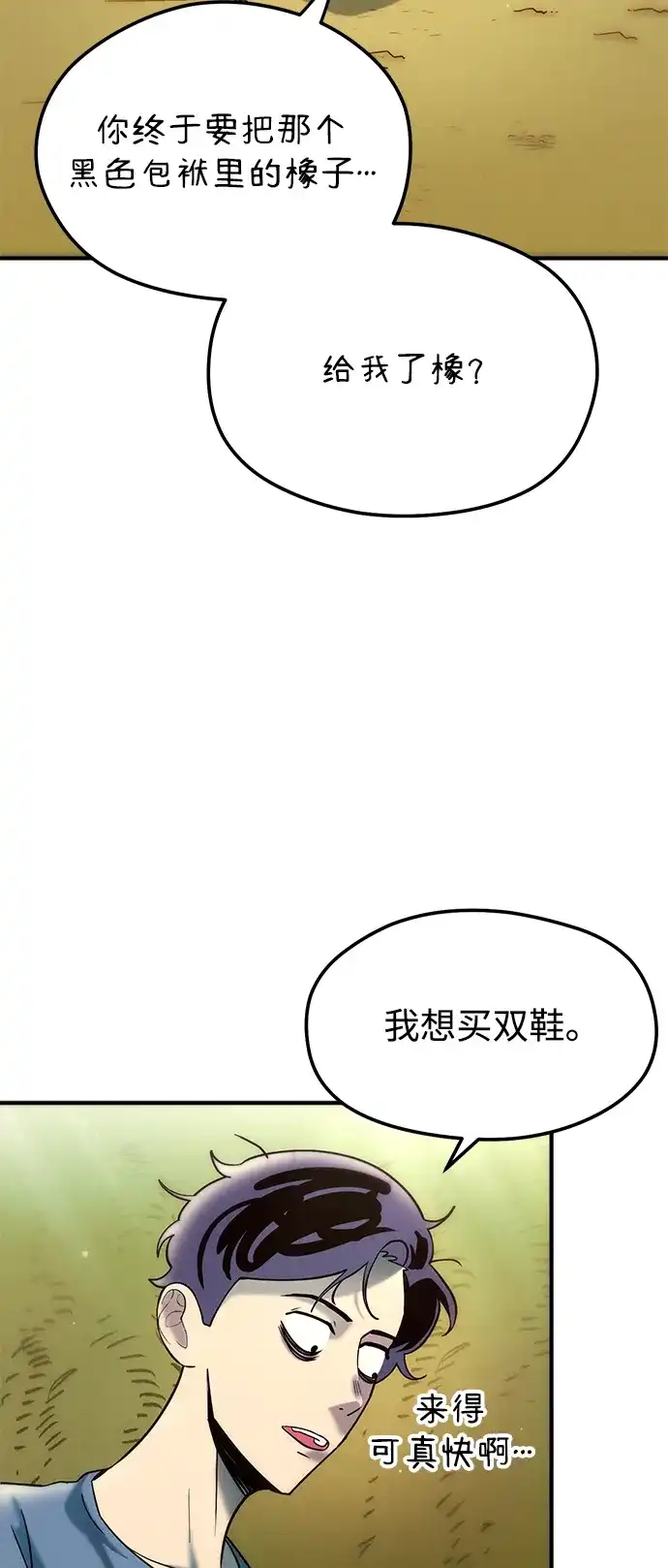 《篝火旁的朋友们》[第13话] 福克斯的秘密之门 第35页