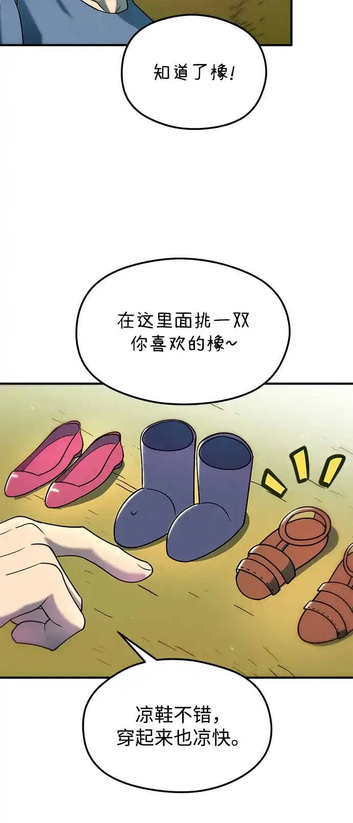 《篝火旁的朋友们》[第13话] 福克斯的秘密之门 第36页