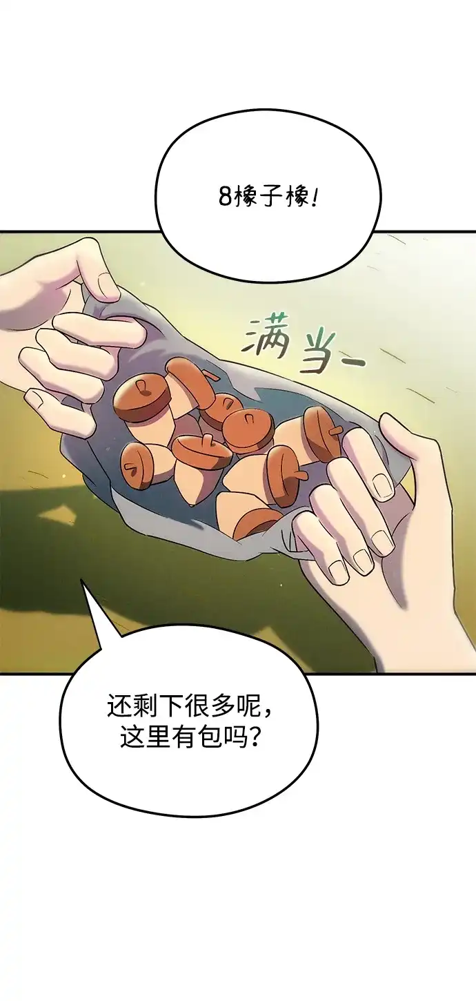 《篝火旁的朋友们》[第13话] 福克斯的秘密之门 第37页