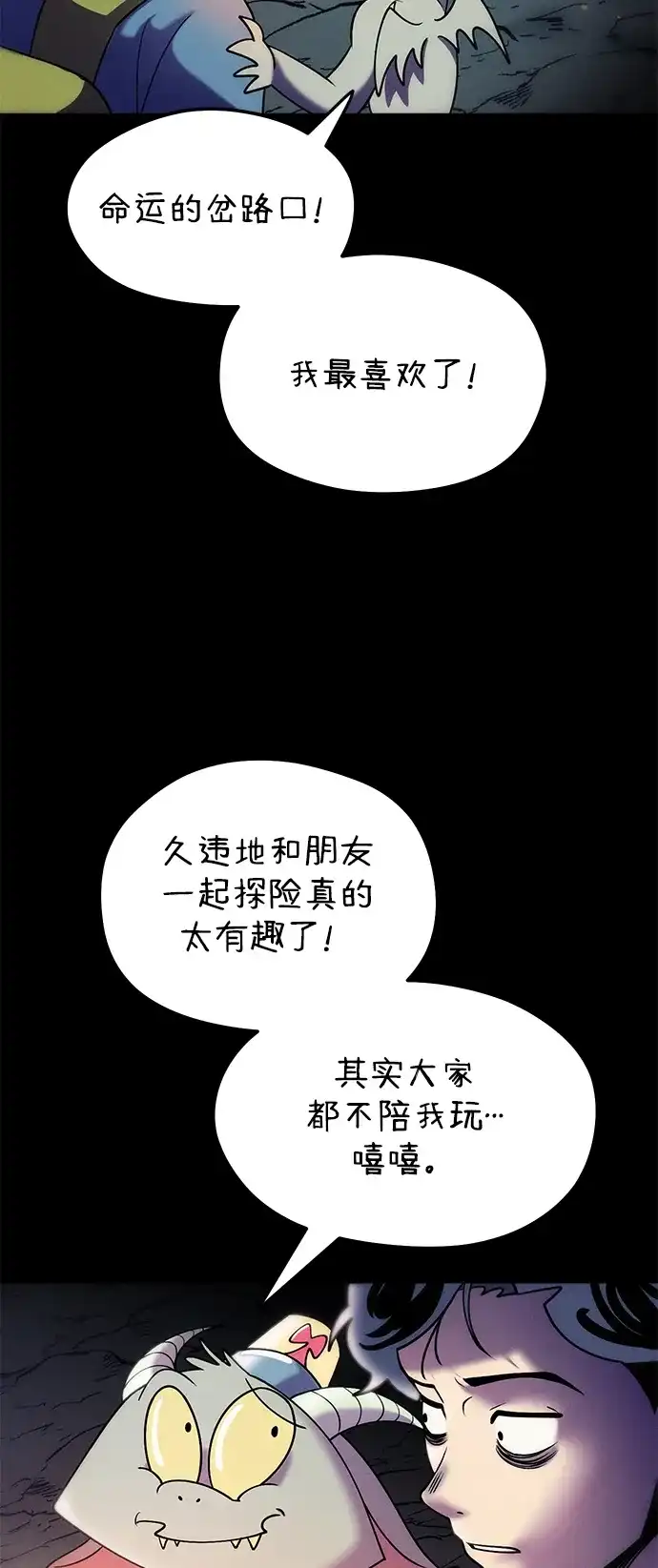 《篝火旁的朋友们》[第13话] 福克斯的秘密之门 第92页