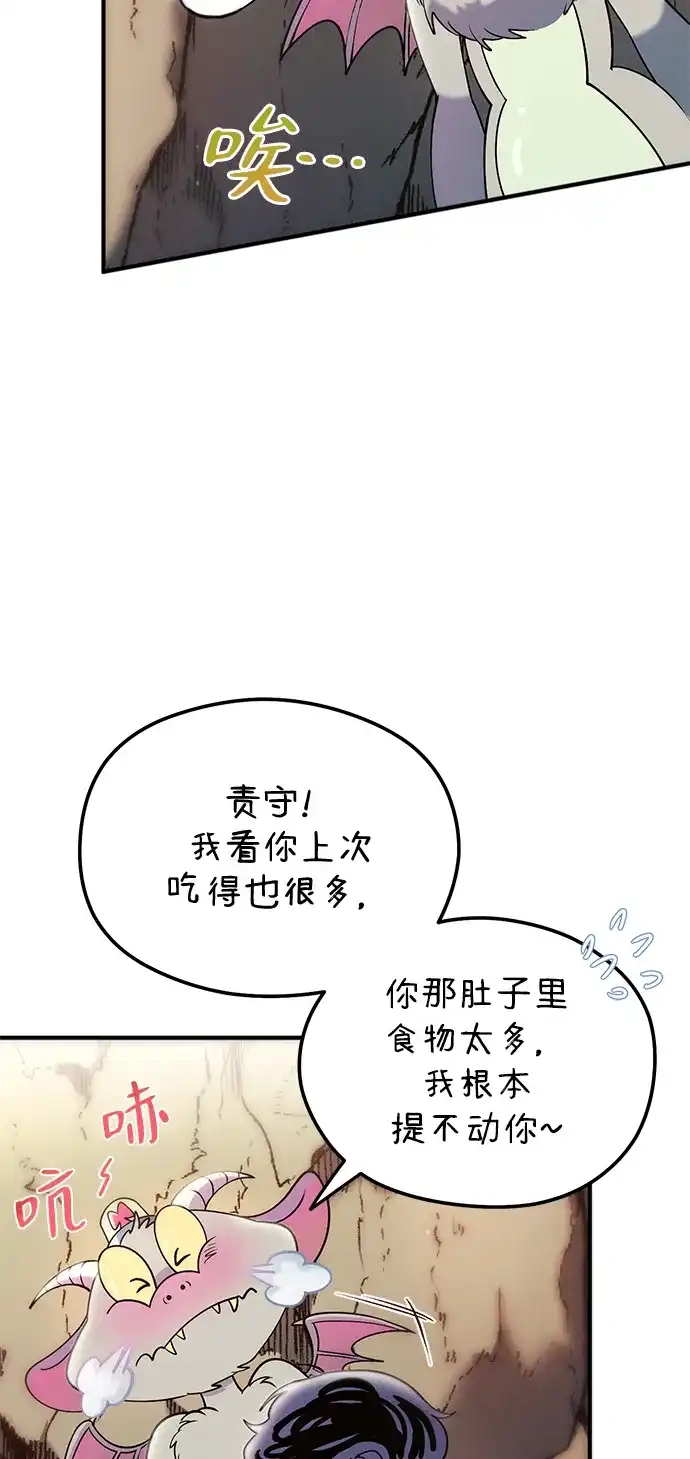 《篝火旁的朋友们》[第13话] 福克斯的秘密之门 第11页
