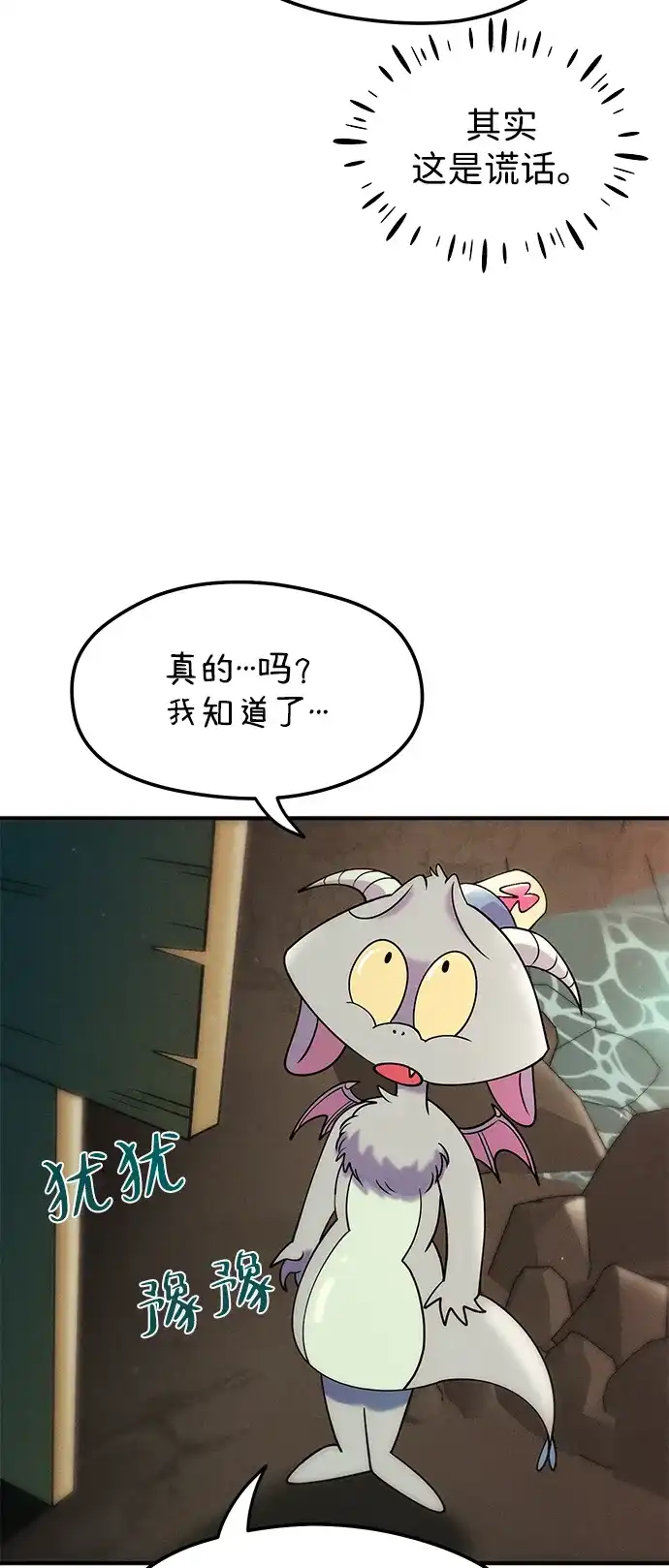 《篝火旁的朋友们》[第13话] 福克斯的秘密之门 第83页