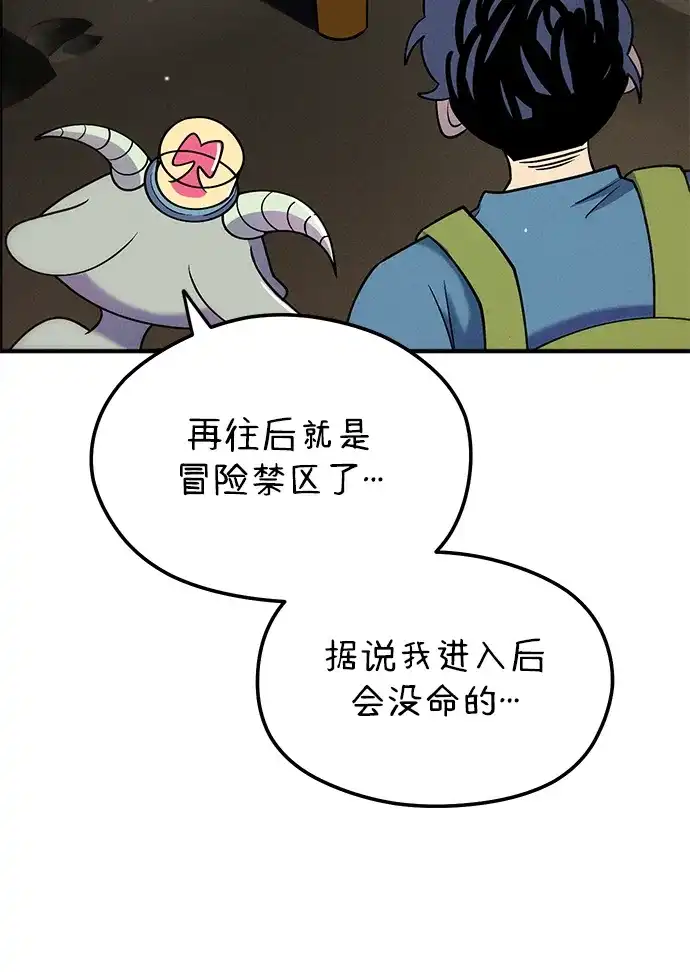 《篝火旁的朋友们》[第13话] 福克斯的秘密之门 第79页