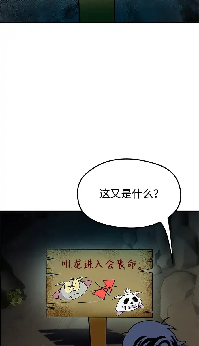 《篝火旁的朋友们》[第13话] 福克斯的秘密之门 第78页