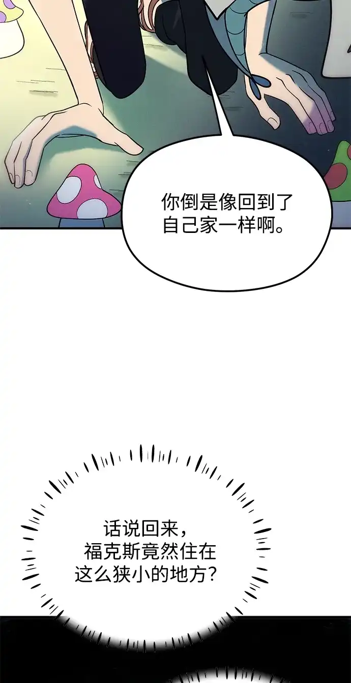 《篝火旁的朋友们》[第13话] 福克斯的秘密之门 第56页