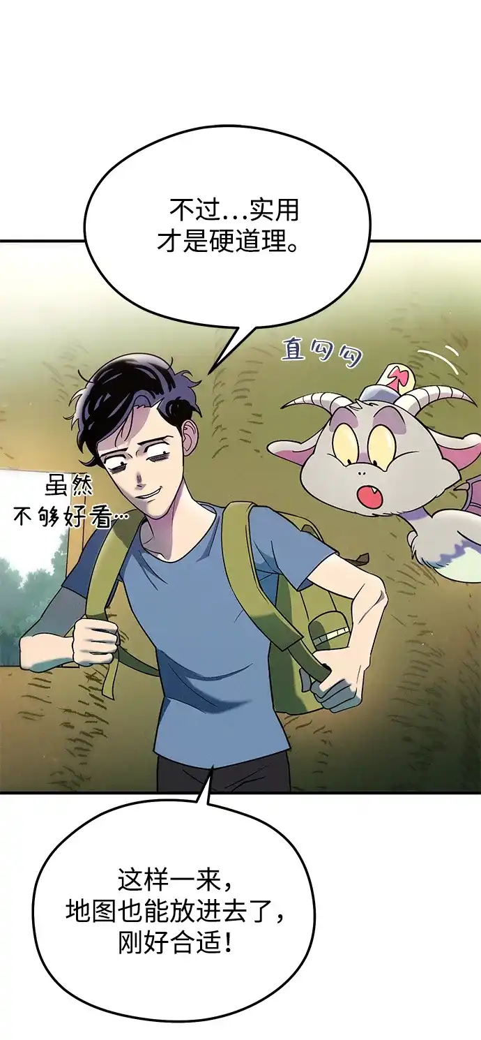 《篝火旁的朋友们》[第13话] 福克斯的秘密之门 第39页