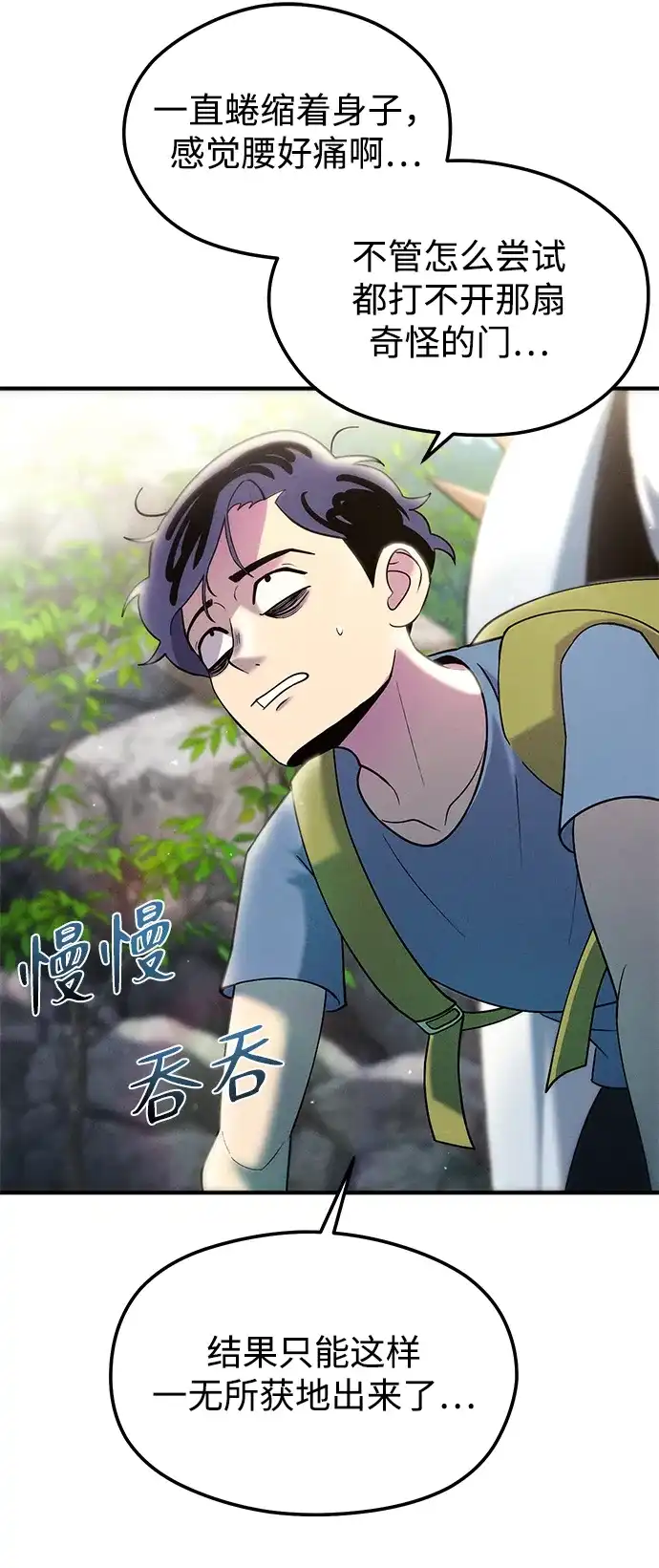 《篝火旁的朋友们》[第13话] 福克斯的秘密之门 第65页