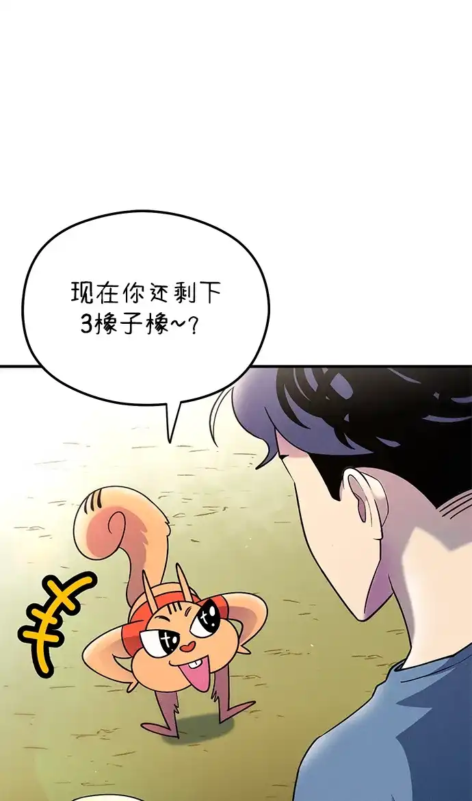 《篝火旁的朋友们》[第13话] 福克斯的秘密之门 第44页