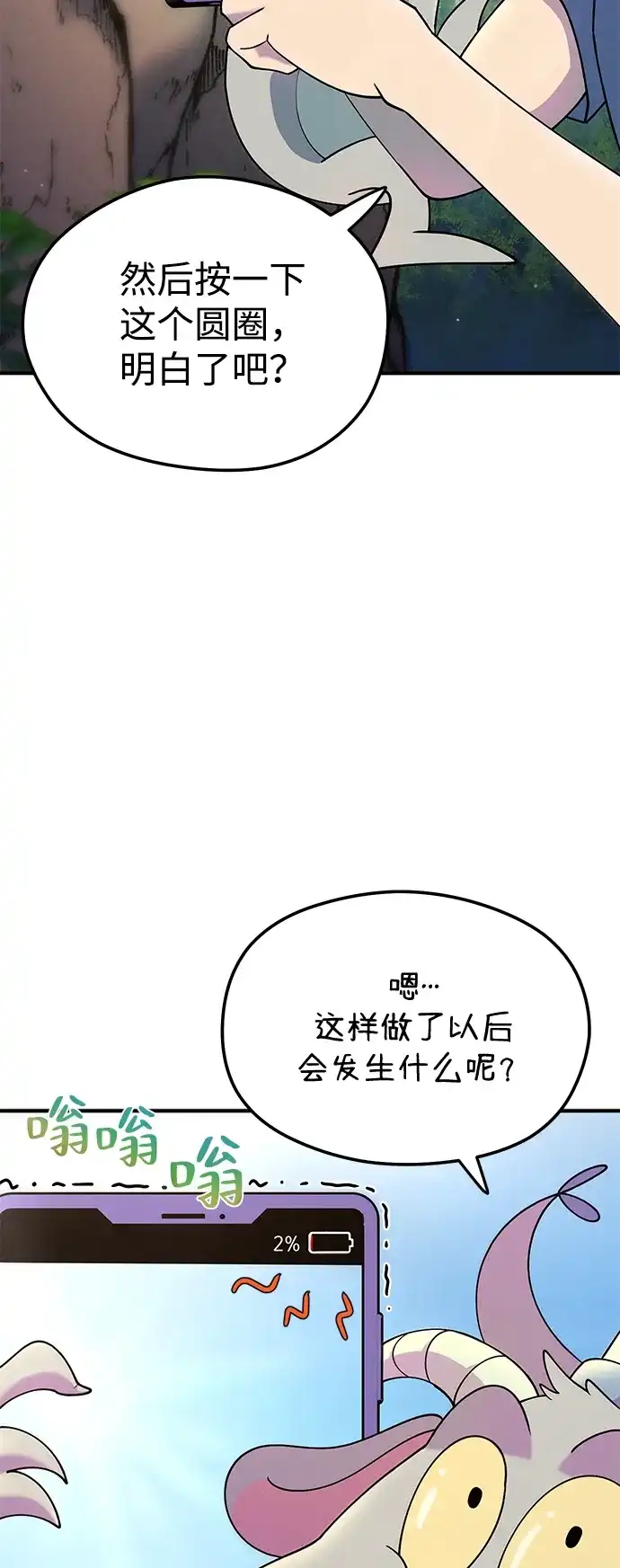 《篝火旁的朋友们》[第13话] 福克斯的秘密之门 第17页