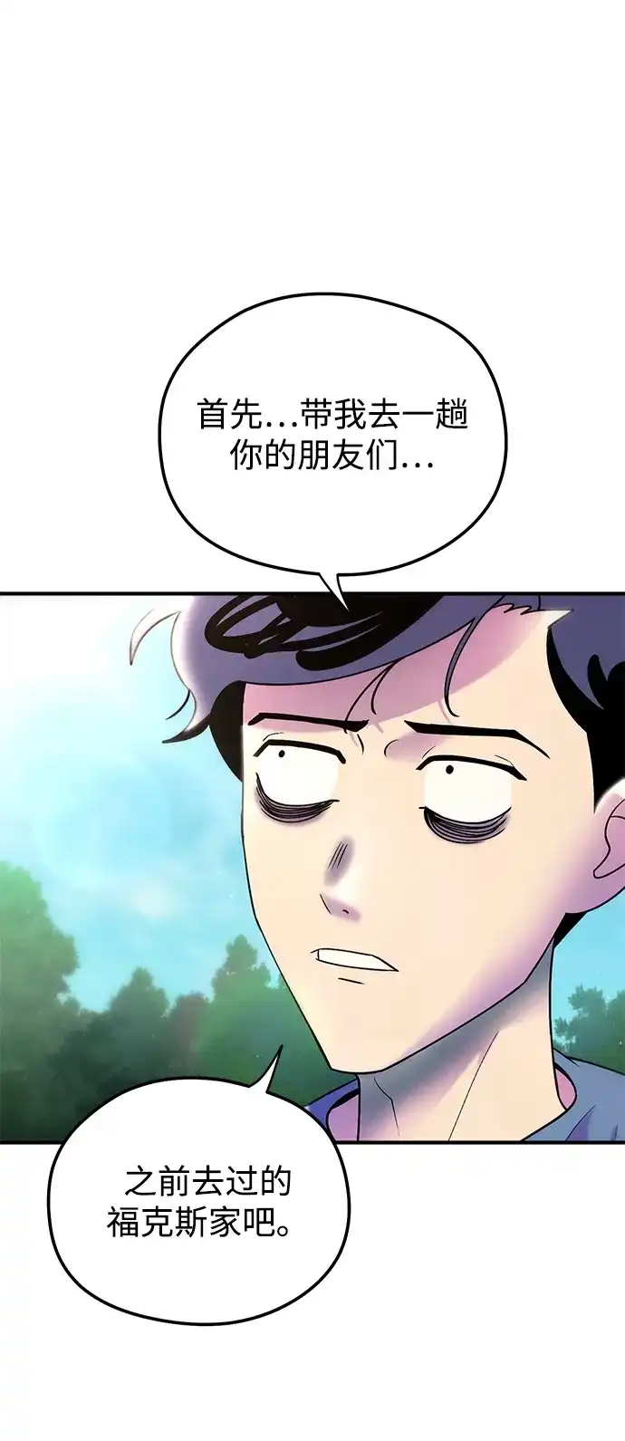《篝火旁的朋友们》[第13话] 福克斯的秘密之门 第28页