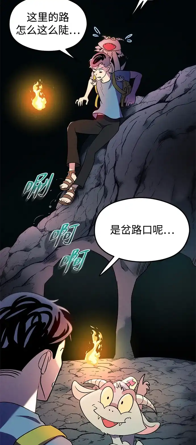《篝火旁的朋友们》[第13话] 福克斯的秘密之门 第91页