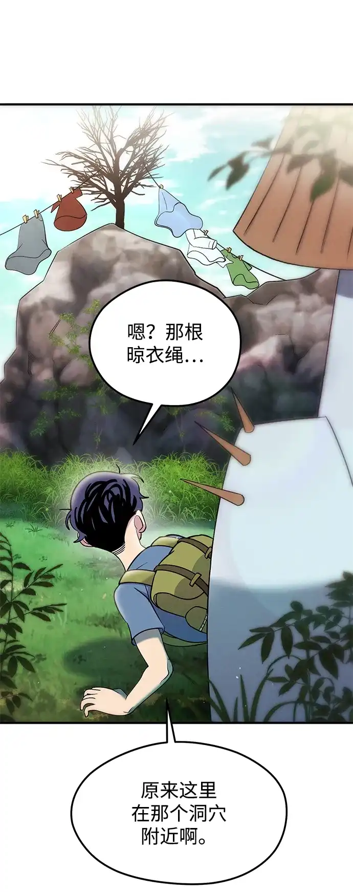 《篝火旁的朋友们》[第13话] 福克斯的秘密之门 第66页