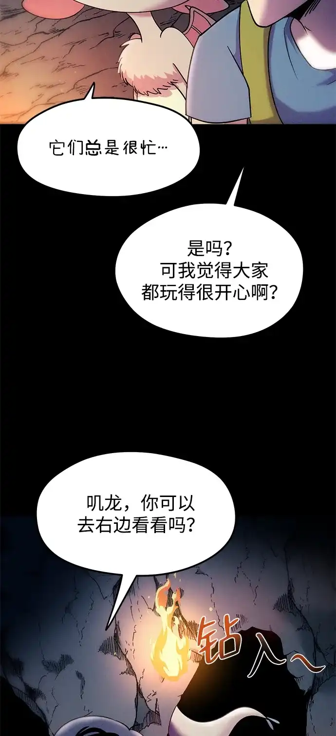 《篝火旁的朋友们》[第13话] 福克斯的秘密之门 第93页
