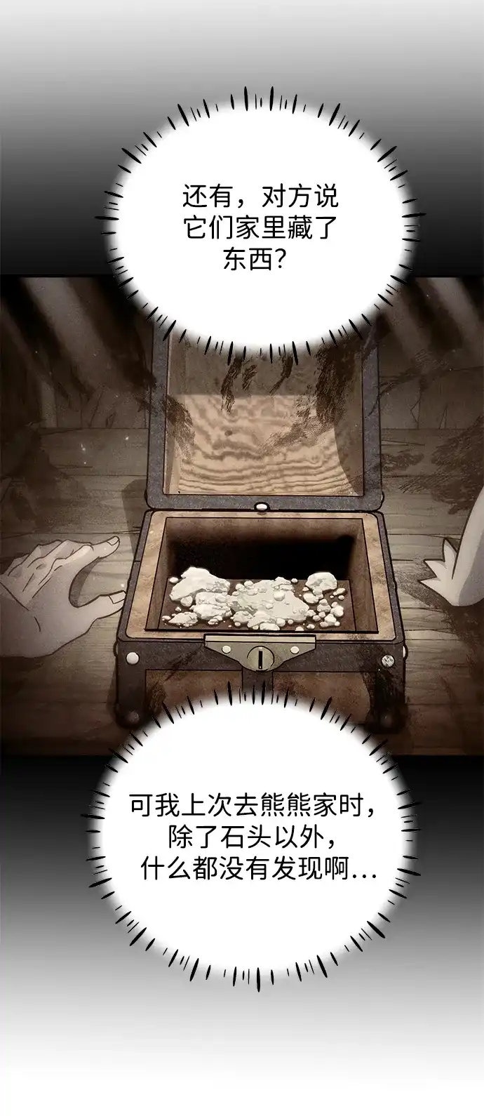 《篝火旁的朋友们》[第13话] 福克斯的秘密之门 第24页