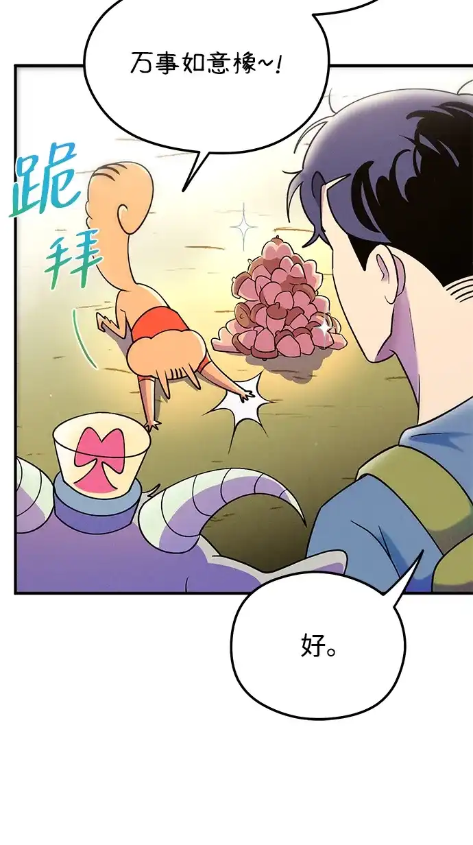 《篝火旁的朋友们》[第13话] 福克斯的秘密之门 第49页